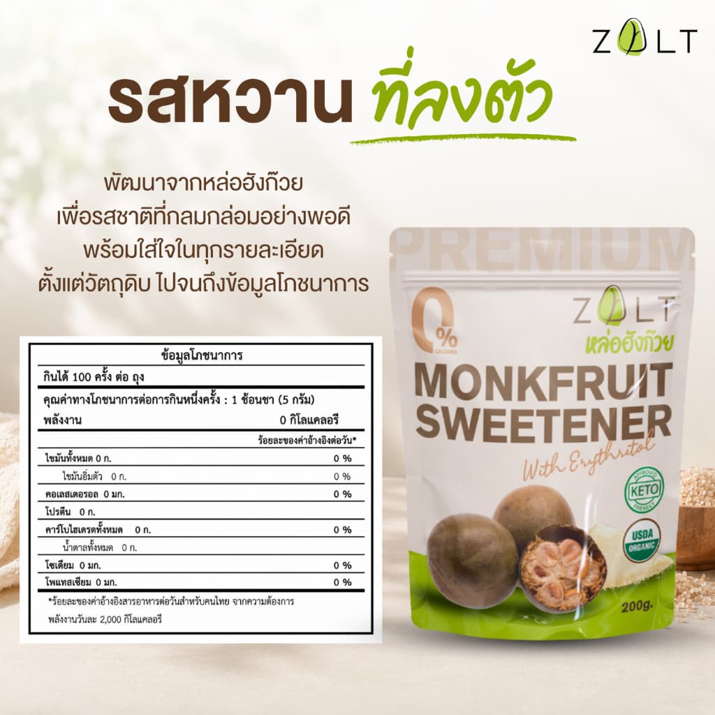 Zalt น้ำตาลหล่อฮังก้วย มีใบรับรอง/อย เกรดพรีเมี่ยม น้ำตาล หล่อฮังก๊วย ไม่ติดขม คีโต รูปที่ 4