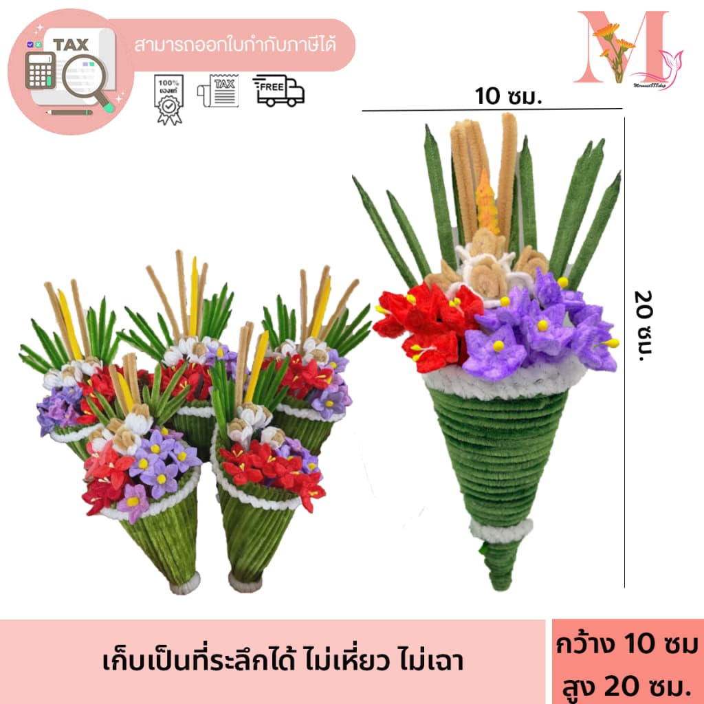 กรวยดอกไม้ พานไหว้ครู ช่อดอกไม้ ลวดกำมะหยี่ ดอกไม้ไหว้ครู มีหลายขนาด รูปที่ 1