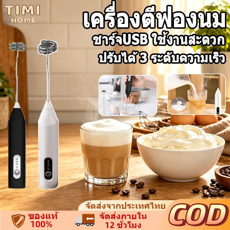 เครื่องตีฟองนม ไร้สาย ชาร์จแบต type-c ตีไข่ ตีกาแฟ เครื่องผสมอาหาร ตีมัจฉะ ชงชา ขนาดพกพา รูปที่ 1