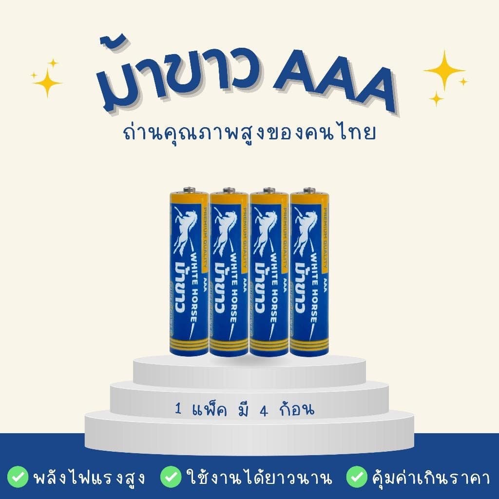 ) ถ่านม้าขาวห้าแพะ คาร์บอนซิงค์ รูปที่ 5