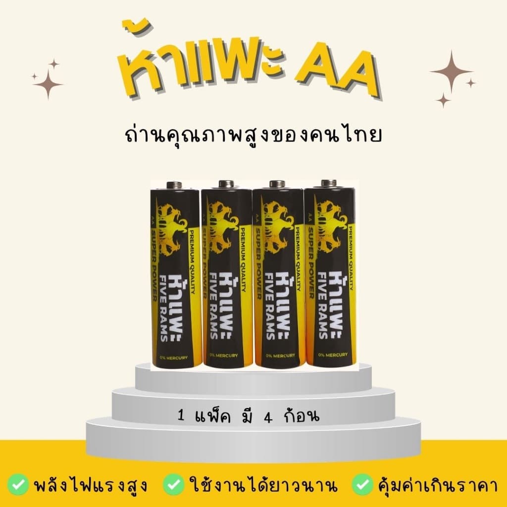 ) ถ่านม้าขาวห้าแพะ คาร์บอนซิงค์ รูปที่ 7