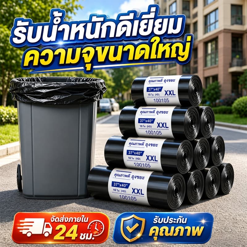 ซื้อ 2 แถม 2 ถุงขยะ สีดำ ความจุสูง รับน้ำหนักได้ดี ป้องกันการฉีกขาด ป้องกันกลิ่น ส่วนลดจำนวนมาก มีหลายขนาดให้เลือก รูปที่ 1