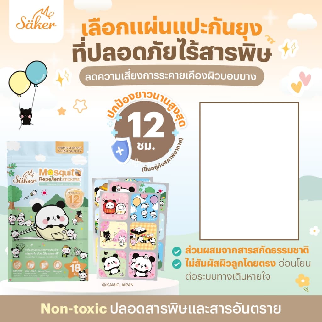 เด็กแรกเกิดใช้ได้ Saker แผ่นติดกันยุง สารสกัดธรรมชาติ อ่อนโยน ไม่สัมผัสผิว กันน้ำ ป้องกันนานหลายชม. รูปที่ 2