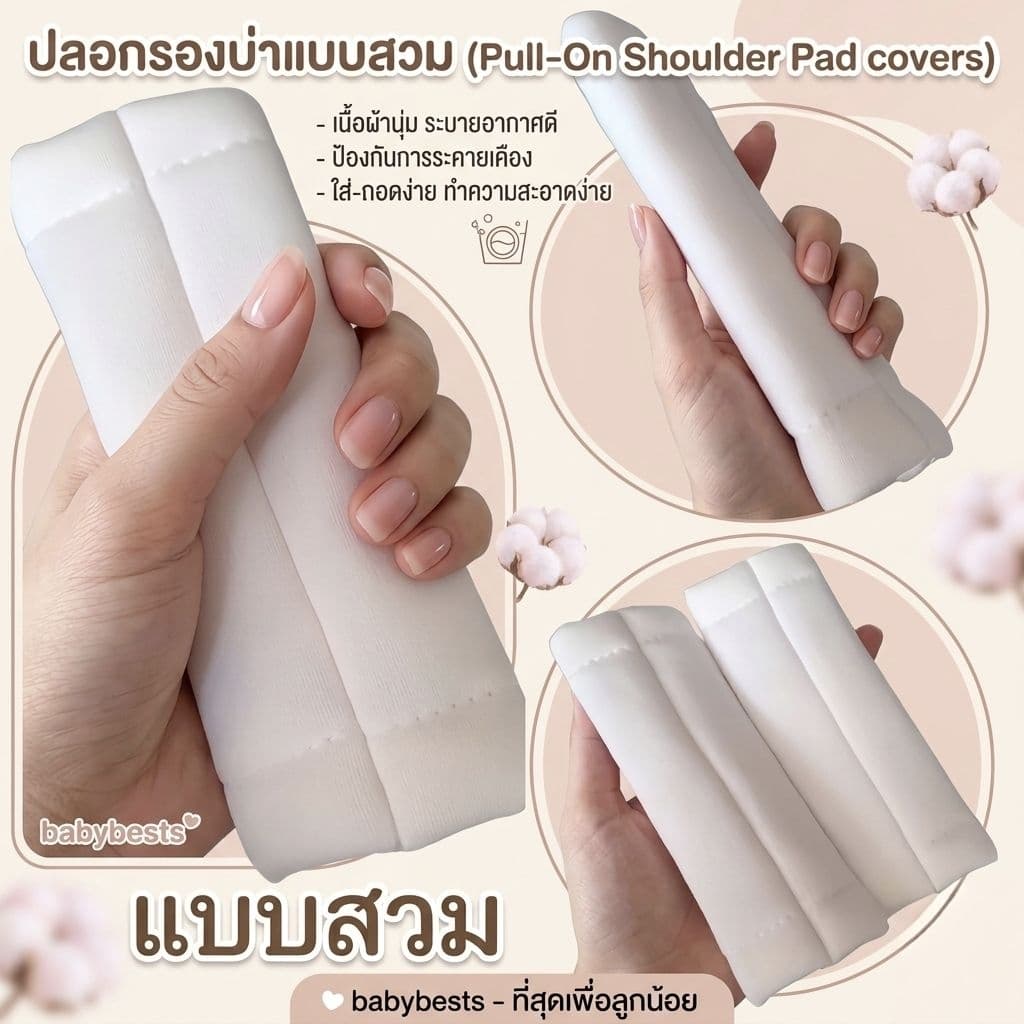 ปลอกรองสายเบลท์ Shoulder Pads ใช้สำหรับรถเข็นเด็ก หรือคาร์ซีท combi aprica ailebebe recaro camera fico และอื่นๆ รูปที่ 3