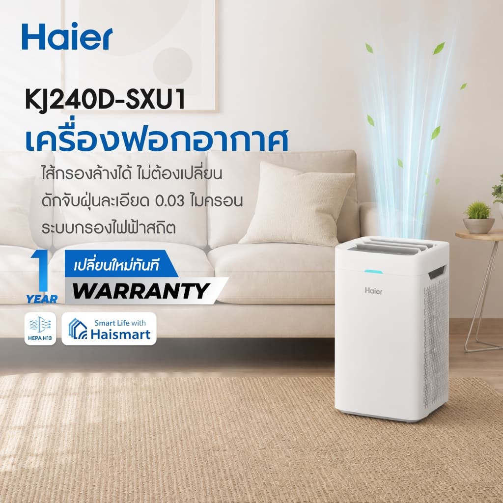 Haier Smart Air Purifier เครื่องฟอกอากาศ ไม่ต้องเปลี่ยนไส้กรอง กรอง PM2.5 ฝุ่น 0.3 ไมครอน ควบคุมผ่านแอป รุ่น KJ240D-SXU1 รูปที่ 1