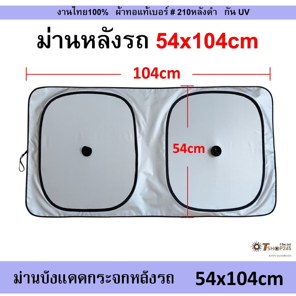 ที่บังแดดกระจกหลังรถยนต์ ม่านบังแดดรถยนต์ Car ผ้า 210T เคลือบกันUV ด้านหลังดำ พับได้ กันแดด รูปที่ 2