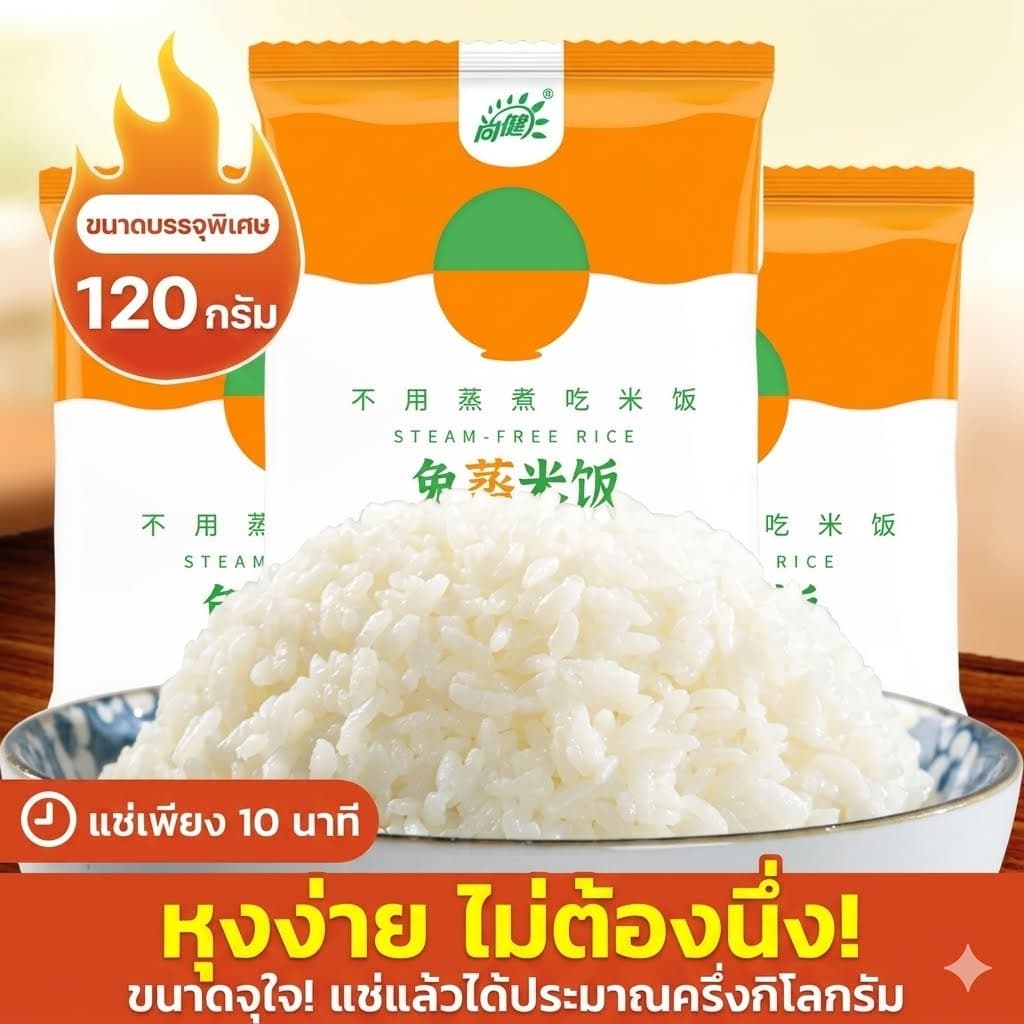 ข้าวบุกหอมมะลิ กึ่งสำเร็จรูป แช่น้ำร้อน15นาทีพร้อมทานเหมือนข้าวมากที่สุด ข้าวบุก Premium Grade รูปที่ 4