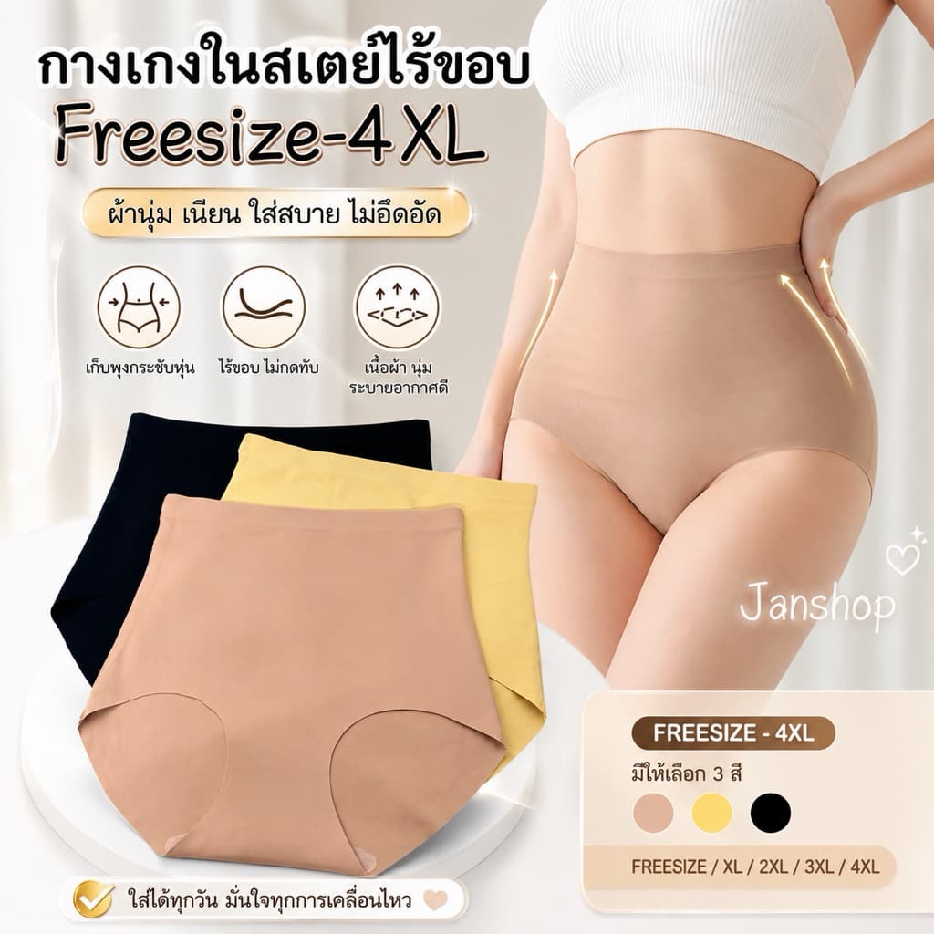 กางเกงในไร้ขอบเอวสูง ผ้ายางพารา Freesize-4XL รูปที่ 1