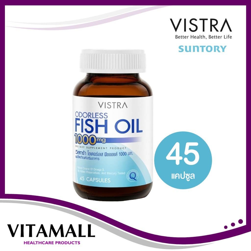 Vistra Odorless Fish Oil 1000mg น้ํามันปลา 45,75,100 สูตรไม่มีกลิ่นคาว รูปที่ 2