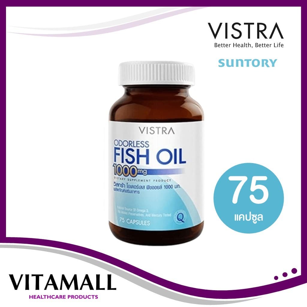 Vistra Odorless Fish Oil 1000mg น้ํามันปลา 45,75,100 สูตรไม่มีกลิ่นคาว รูปที่ 3