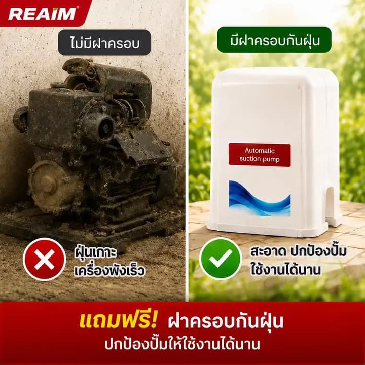 REAIM ปั๊มน้ำอัตโนมัติ 1 HP 370W แรงดี ประหยัดไฟ ส่งน้ำสูง 3 ชั้น+ แถมฝาครอบกันฝุ่นฟรี! รูปที่ 6