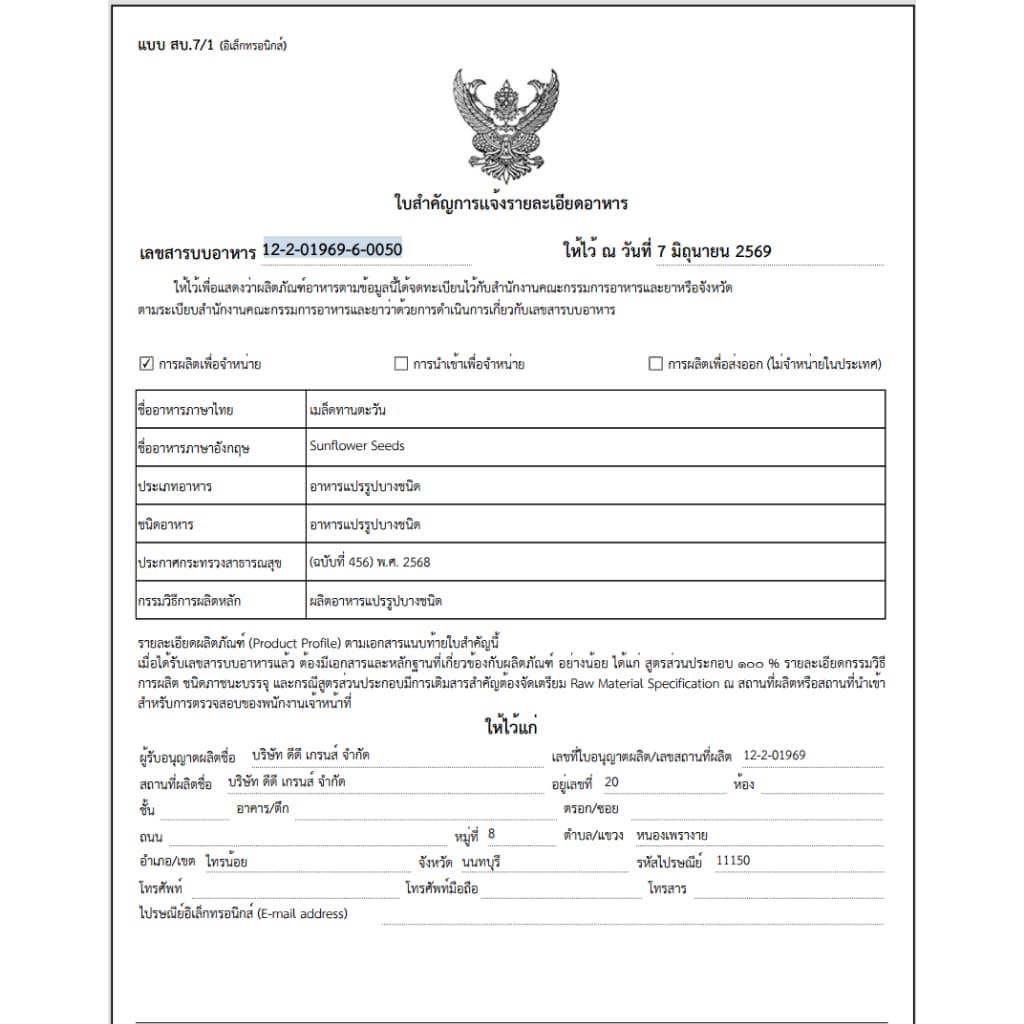 เมล็ดทานตะวัน แกะเปลือก อบพร้อมทาน ธัญพืชเพื่อสุขภาพ 500กรัม / 1กิโลกรัม รูปที่ 9