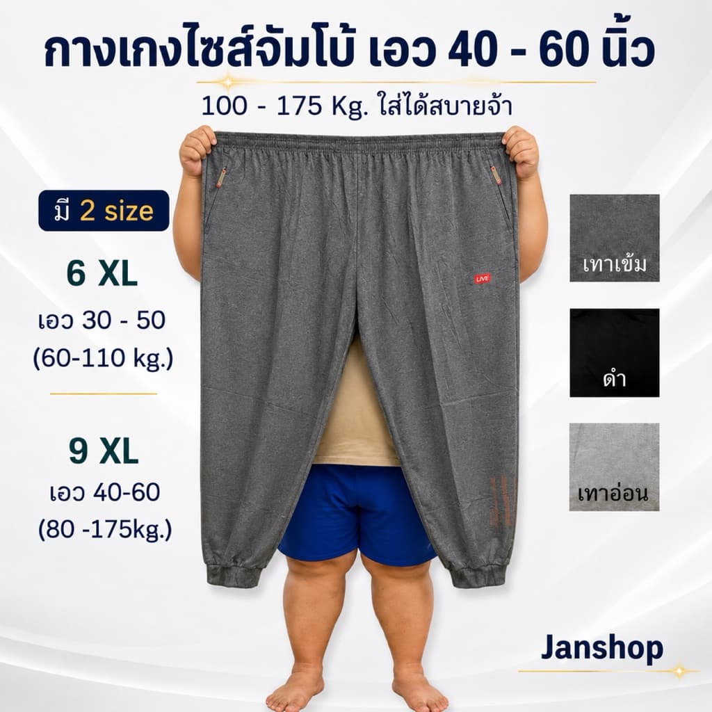 กางเกงวอร์มไซส์ใหญ่ กางเกงขายาวชาย,หญิง กางเกงวอร์มคนอ้วน 6XL-9XL รูปที่ 2