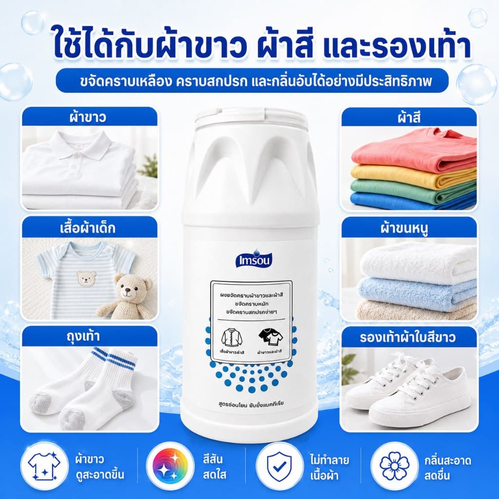 ผงขจัดคราบ 300g ซื้อ 1 แถม 1 ผงซักผ้าขาว ผ้าสี รองเท้า ขจัดคราบเหลือง รูปที่ 8