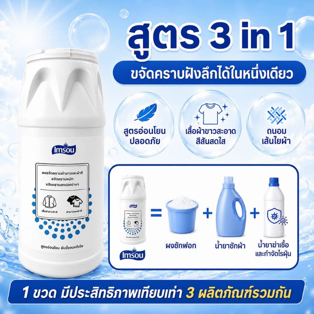 ผงขจัดคราบ 300g ซื้อ 1 แถม 1 ผงซักผ้าขาว ผ้าสี รองเท้า ขจัดคราบเหลือง รูปที่ 4