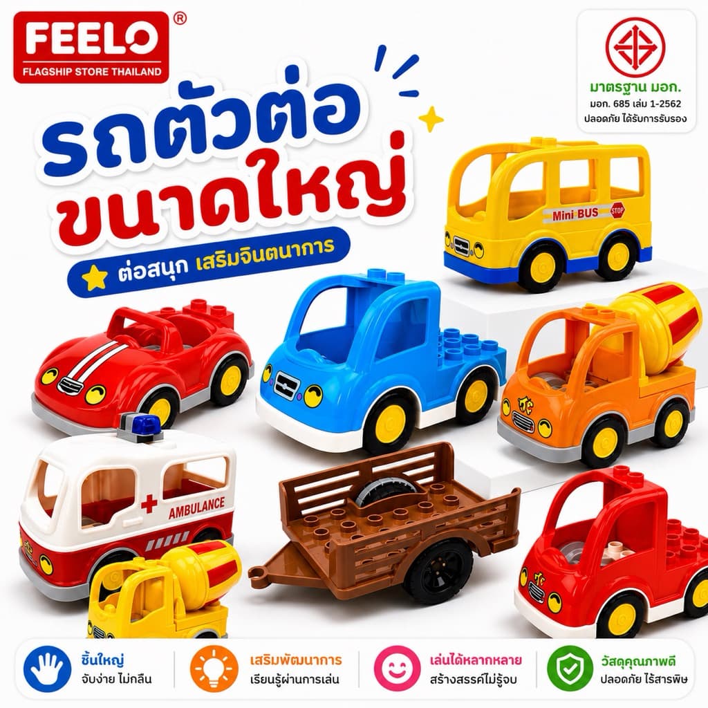 FEELO อุปกรณ์เสริม 10 ตัวต่อรถ (ราคาตาม แต่ละตัวเลือก รูปแสดงรายละเอียดของสินค้า) รูปที่ 1