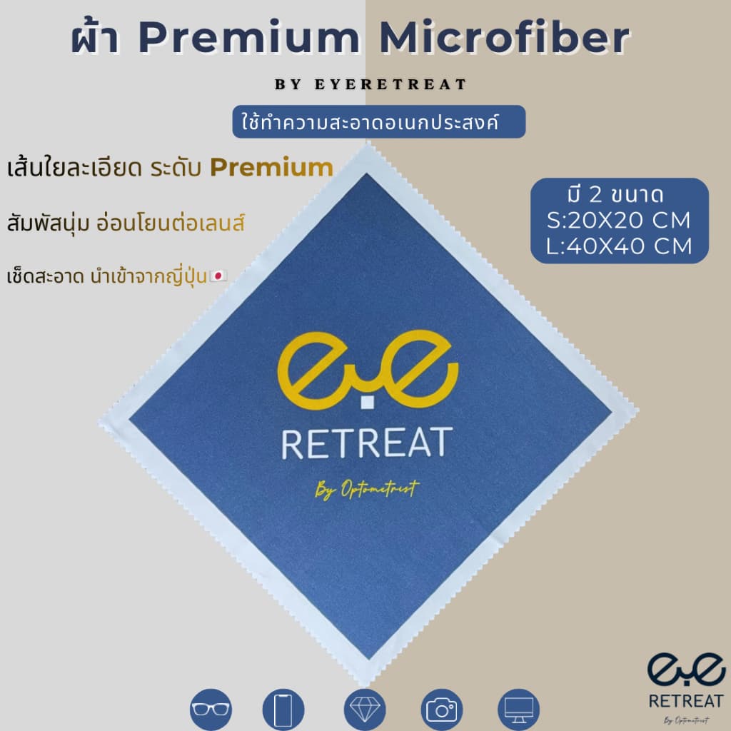 ผ้าเช็ดแว่น Premium Microfiber แท้ % เช็ดสะอาด คุณภาพดี นำเข้าจากประเทศญี่ปุ่น รูปที่ 1