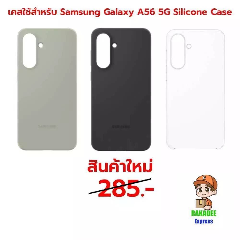 เคสสำหรับ Samsung Galaxy A56 5G Silicone Case รูปที่ 1