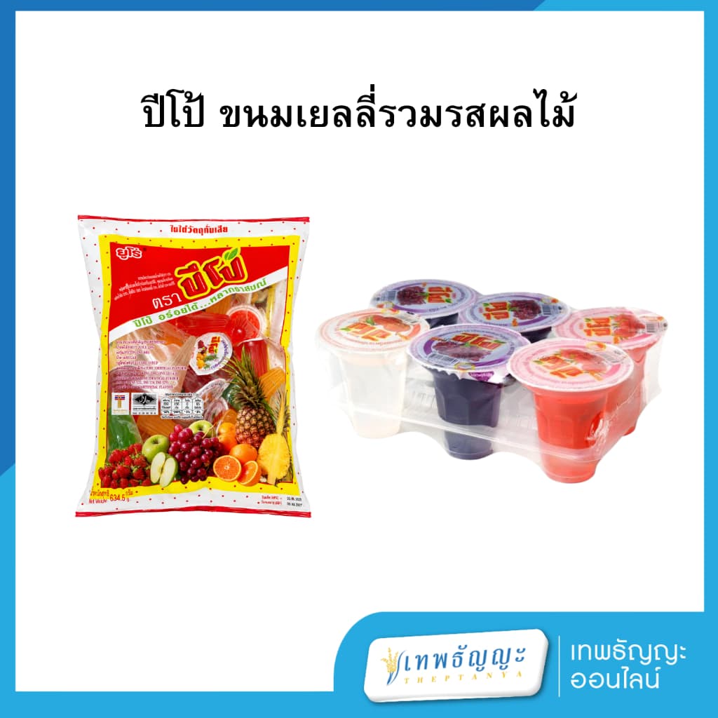 ปีโป้ ขนมเยลลี่คาราจีแนนผสมน้ำผลไม้ 15% รวมรส รูปที่ 1