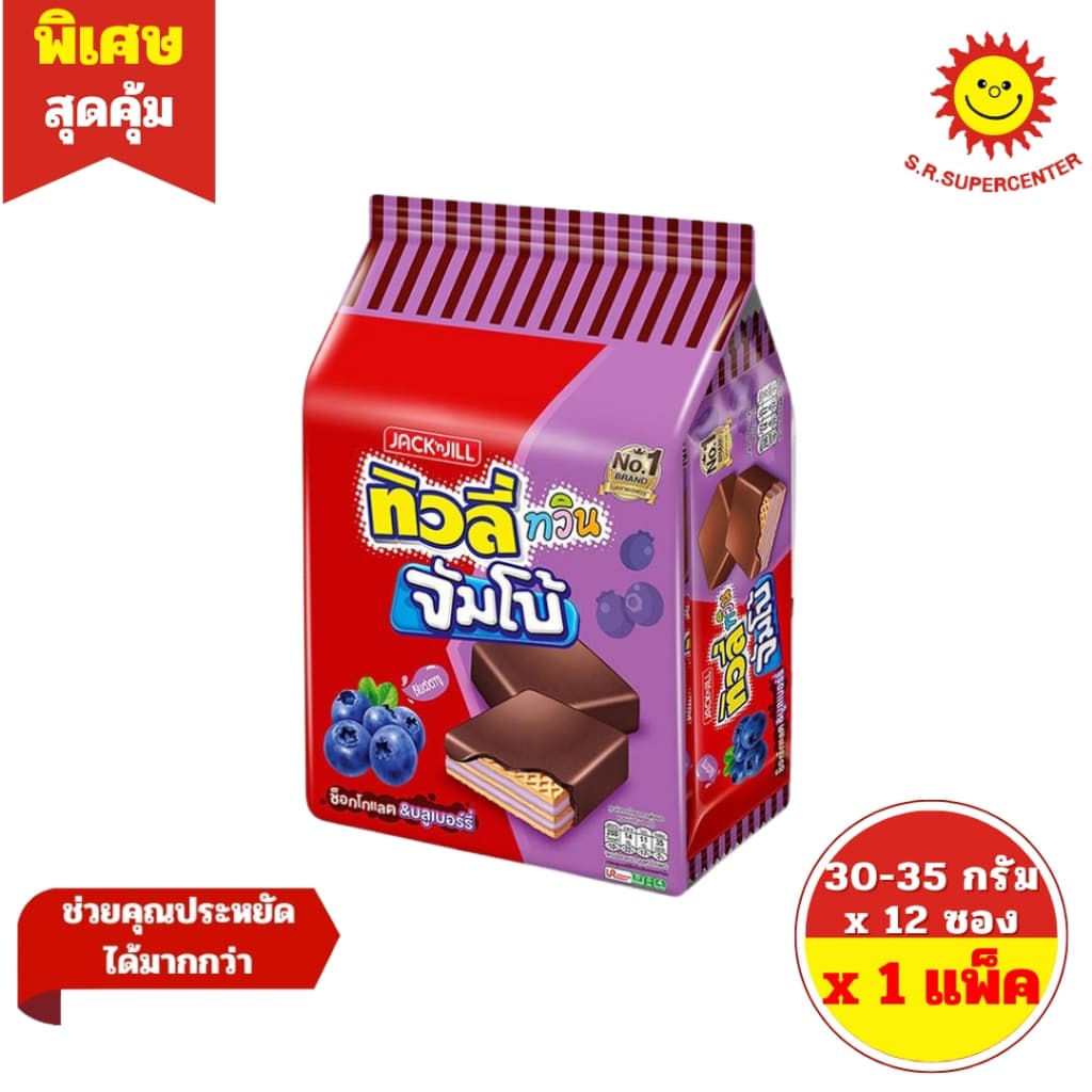 ทิวลี่ ทวินจัมโบ้ เวเฟอร์สอดไส้ครีมเคลือบ ขนาด 35 กรัม รุ่น 5 บาท รูปที่ 6