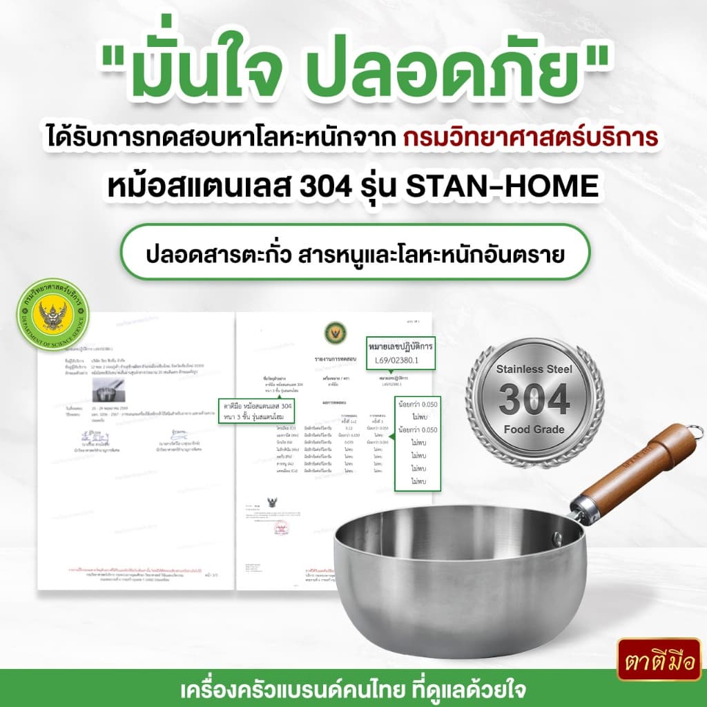 ตาตีมือ หม้อสแตนเลส เกรด 304 หนา 3 ชั้น รุ่น STAN-HOME ขนาด 20 cm ก้นแบน ใช้ได้ทุกเตา รูปที่ 2