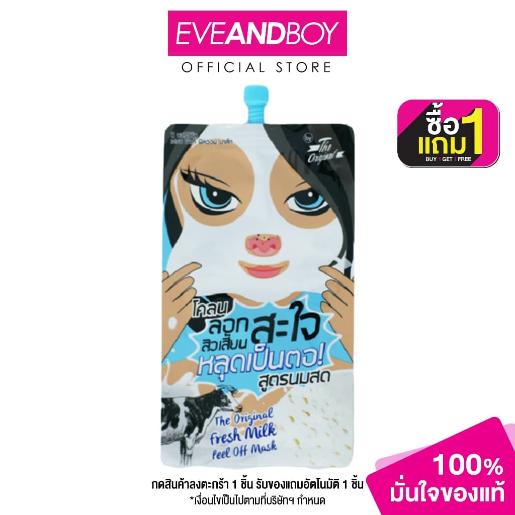THE ORIGINAL - Fresh Milk Peel Off Mask