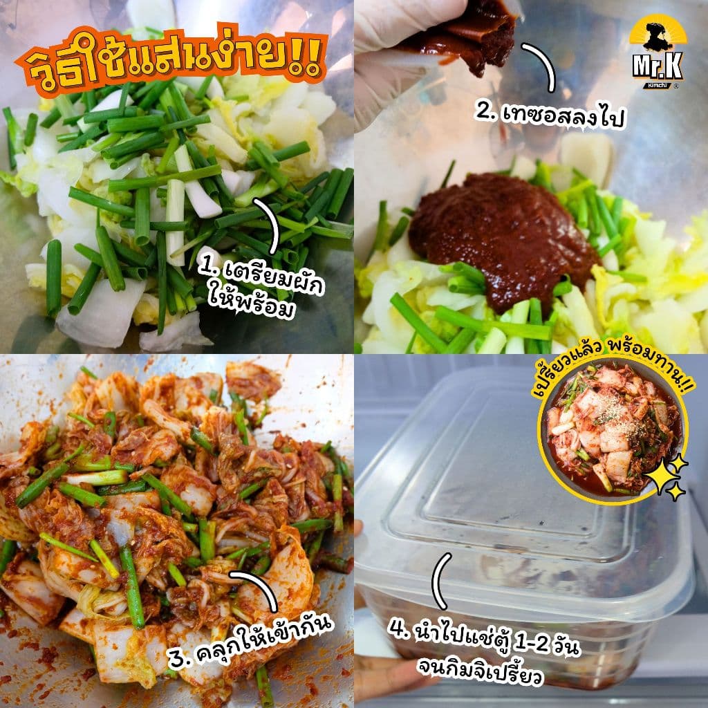 ซอสทำกิมจิ สำเร็จรูป ซอสกิมจิ ขนาด 1 กิโลกรัม Kimchi Sauce รูปที่ 7