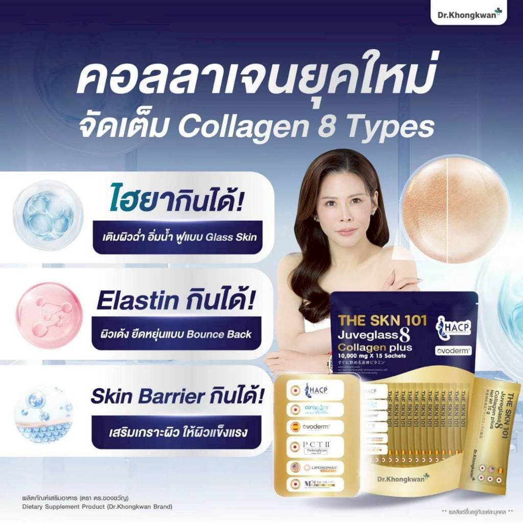 Dr.Khongkwan หมอของขวัญ The SKN 101 Vit C + Asta + Gluta + Collagen Plus รูปที่ 8
