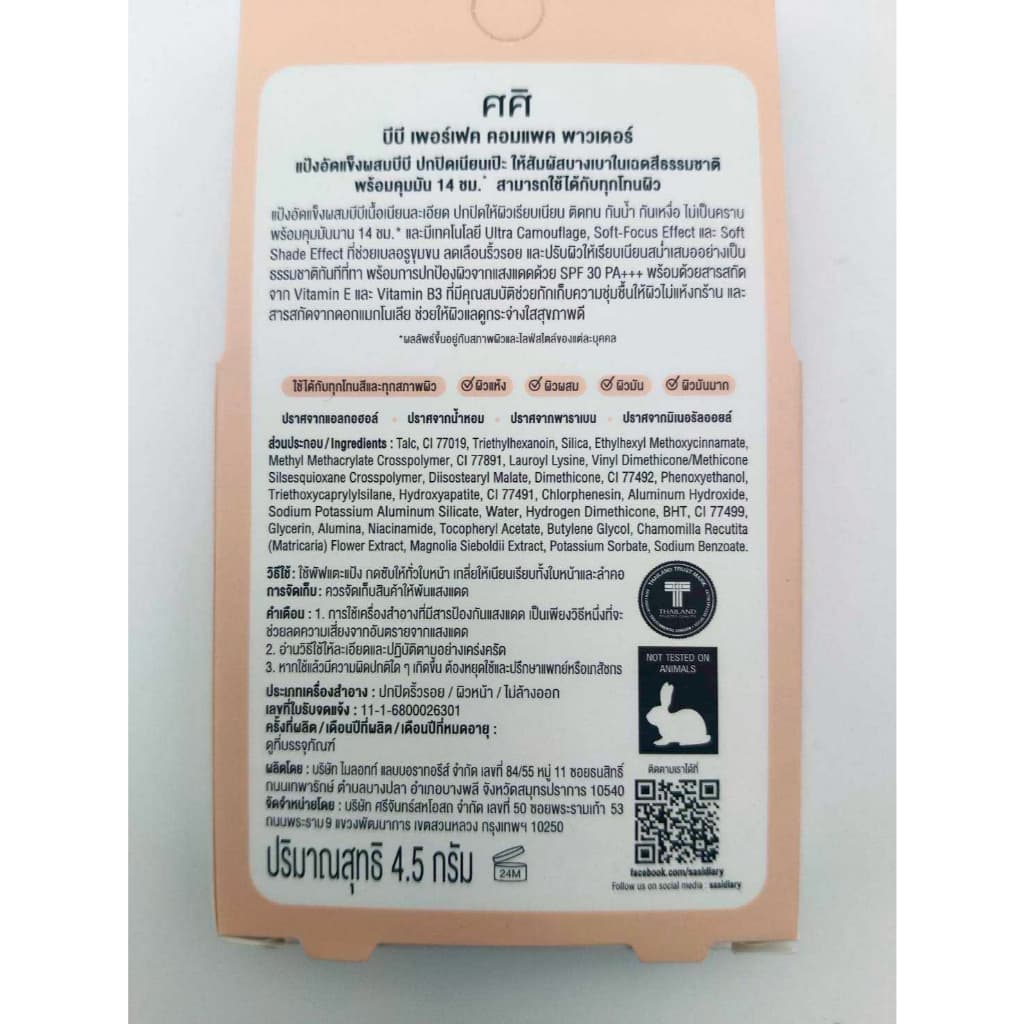 Sasi Compact Powder Sasi ศศิ คอมแพค พาวเดอร์ แป้งตลับ โทนอัพผิว ขนาด 4.5 กรัม 4 สูตร รูปที่ 6