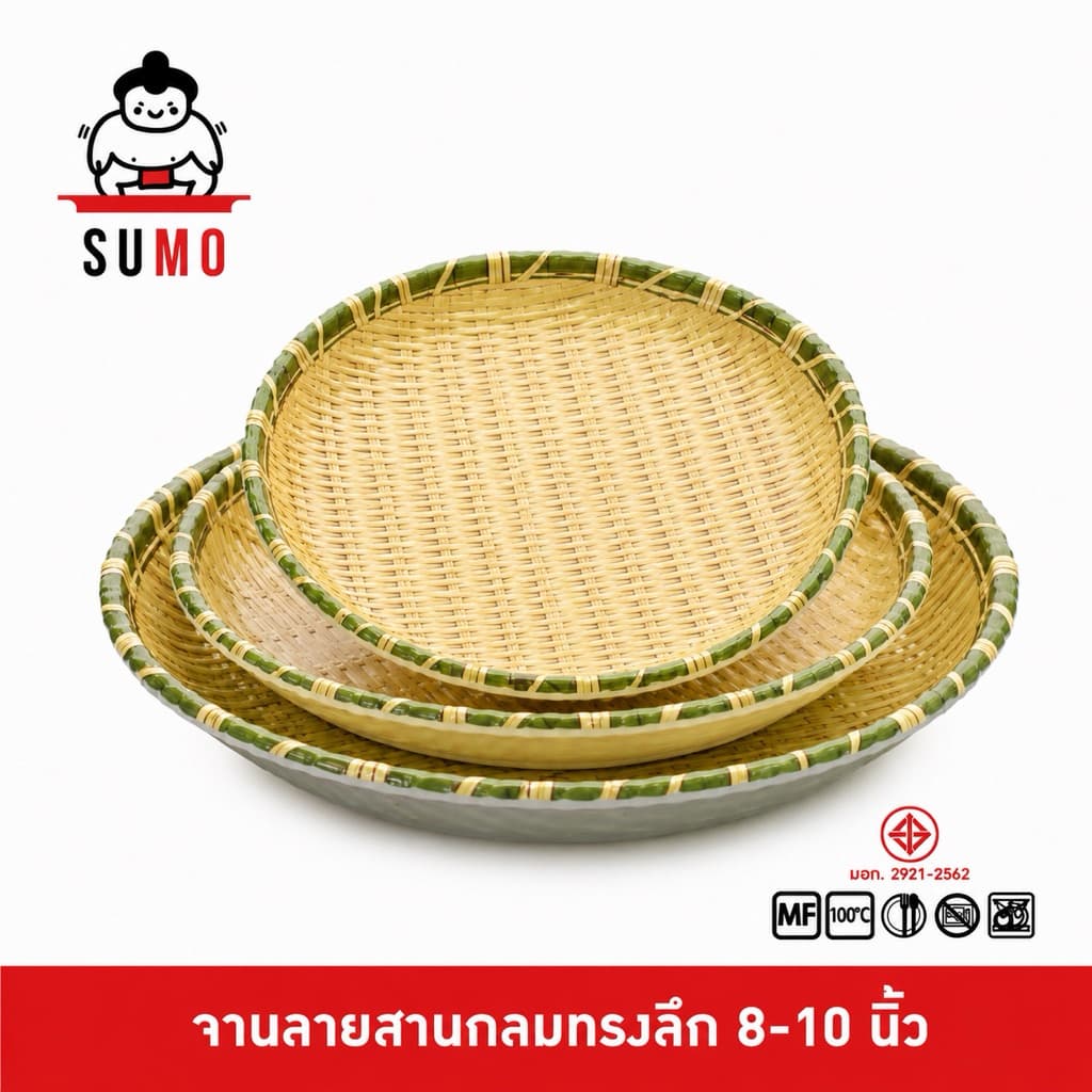 SUMO จานกลมลายสาน ทรงลึก สำหรับใส่ ส้มตำ ไก่ทอด ขอบเขียวขอบเหลือง 8-12 นิ้ว JP599 รูปที่ 1