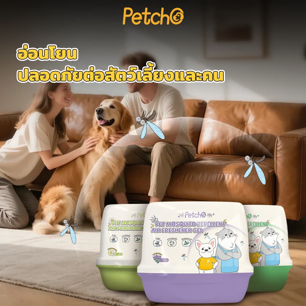 Petcho เจลหอมปรับอากาศไล่ยุง 2-in-1 หอมสดชื่น ช่วยไล่ยุง สารสกัดจากพืชธรรมชาติ รูปที่ 7