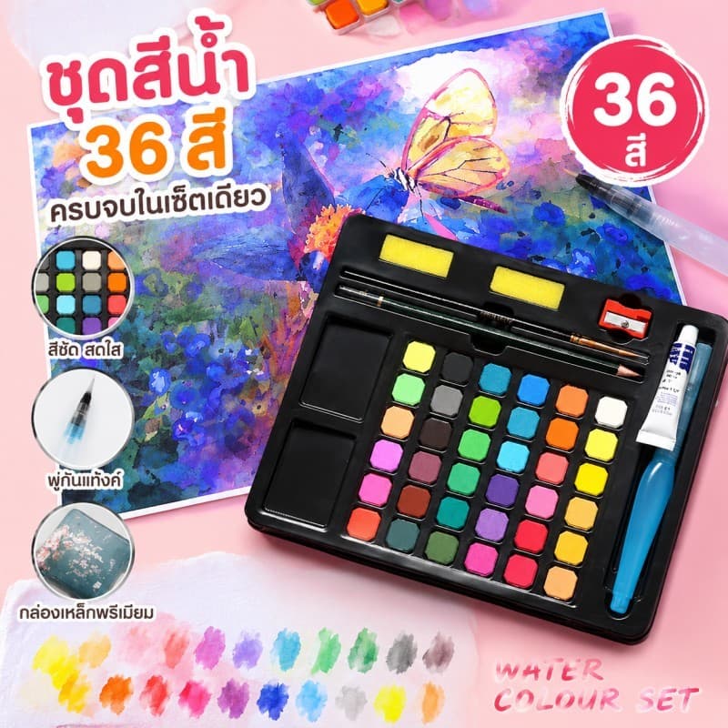 สีน้ำ 36 สี สีน้ำเซ็ทใหญ่ ชุดสีน้ำกล่องเหล็กโลหะ พู่กันแท้งค์ ชุดพู่กันงานศิลปะ สำหรับผู้เริ่มต้น Watercolour Set รูปที่ 9
