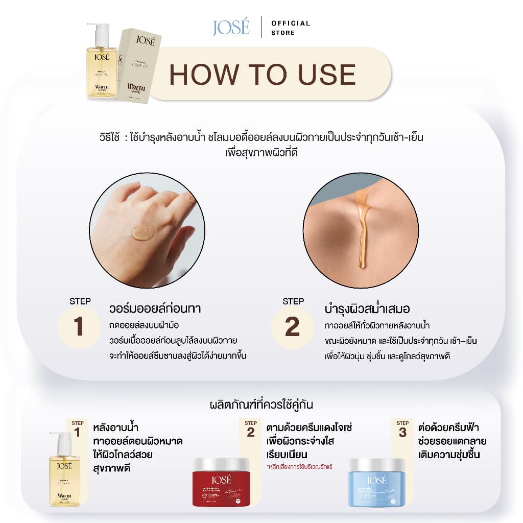 - JOSE Premium Body Oil Warm Vanilla โจเซ่ พรีเมียม บอดี้ ออยล์ กลิ่นวอร์ม วนิลลา 1 ขวด รูปที่ 6