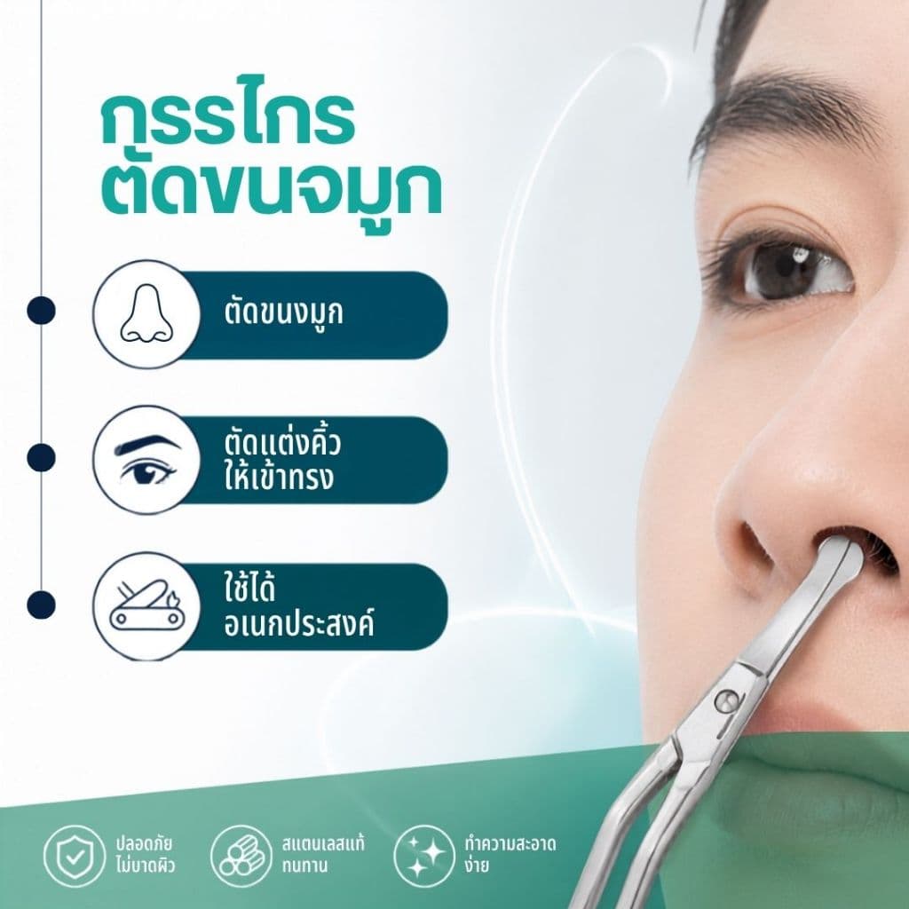 TRIM กรรไกรตัดขนจมูก USA ตัดแต่งคิ้ว ของแท้แบรนด์อเมอริกา รูปที่ 3