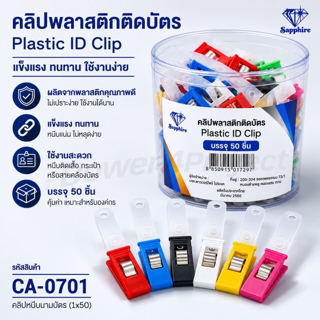 CA0107 คลิปหนีบบัตร พลาสติก คลิปติดบัตร คลิปนามบัตร พลาสติก กระป๋องละ 50 อัน สีสันสดใส รูปที่ 1