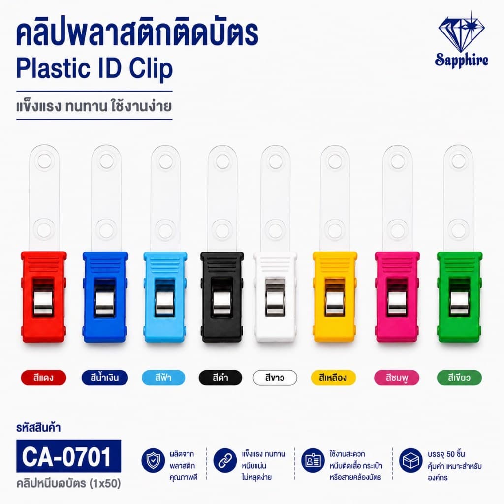 CA0107 คลิปหนีบบัตร พลาสติก คลิปติดบัตร คลิปนามบัตร พลาสติก กระป๋องละ 50 อัน สีสันสดใส รูปที่ 3