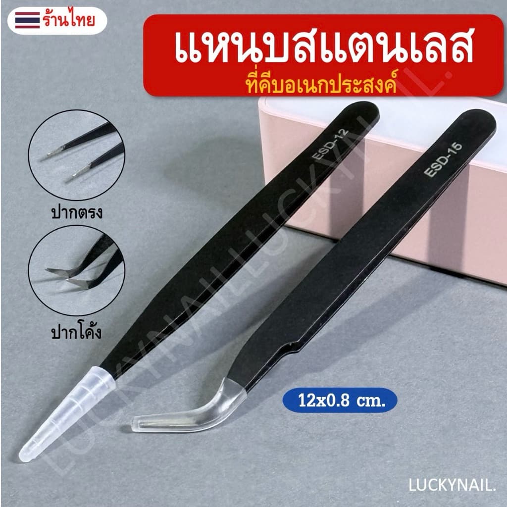 ฟอร์เซป forceps ปากคีบ ปลายตรง ปลายงอ คีมหนีบอเนกประสงค์ รูปที่ 3