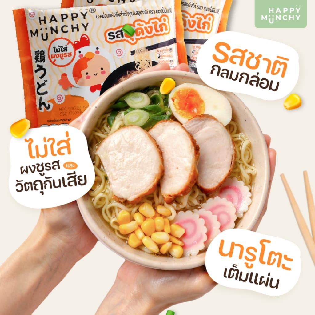 Happy Munchy บะหมี่เด็ก รสอุด้งไก่ มาม่าเด็ก เส้นอบไม่ทอด น้ำซุปหอม กลมกล่อม มีฮาลาล สำหรับ 2 ขวบ+