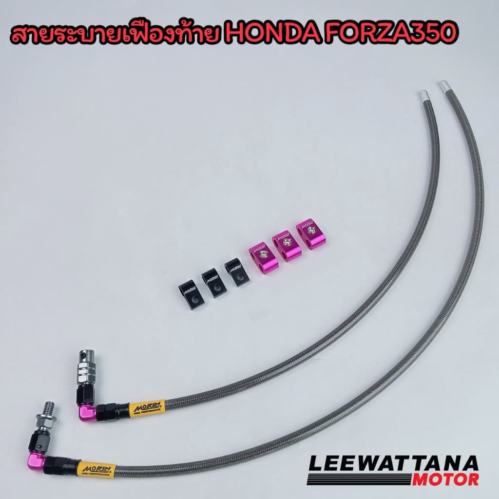 MORIN ชุดสายระบายเฟืองท้าย FORZA 300,350 แบบเส้นคู่ แท้ 100% รูปที่ 7