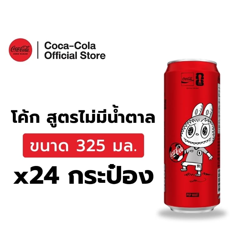 [จัดส่งทั่วประเทศ] โค้ก น้ำอัดลม สูตรไม่มีน้ำตาล 325 มล. 24 กระป๋อง Coke Zero Sugar 325ml Pack24