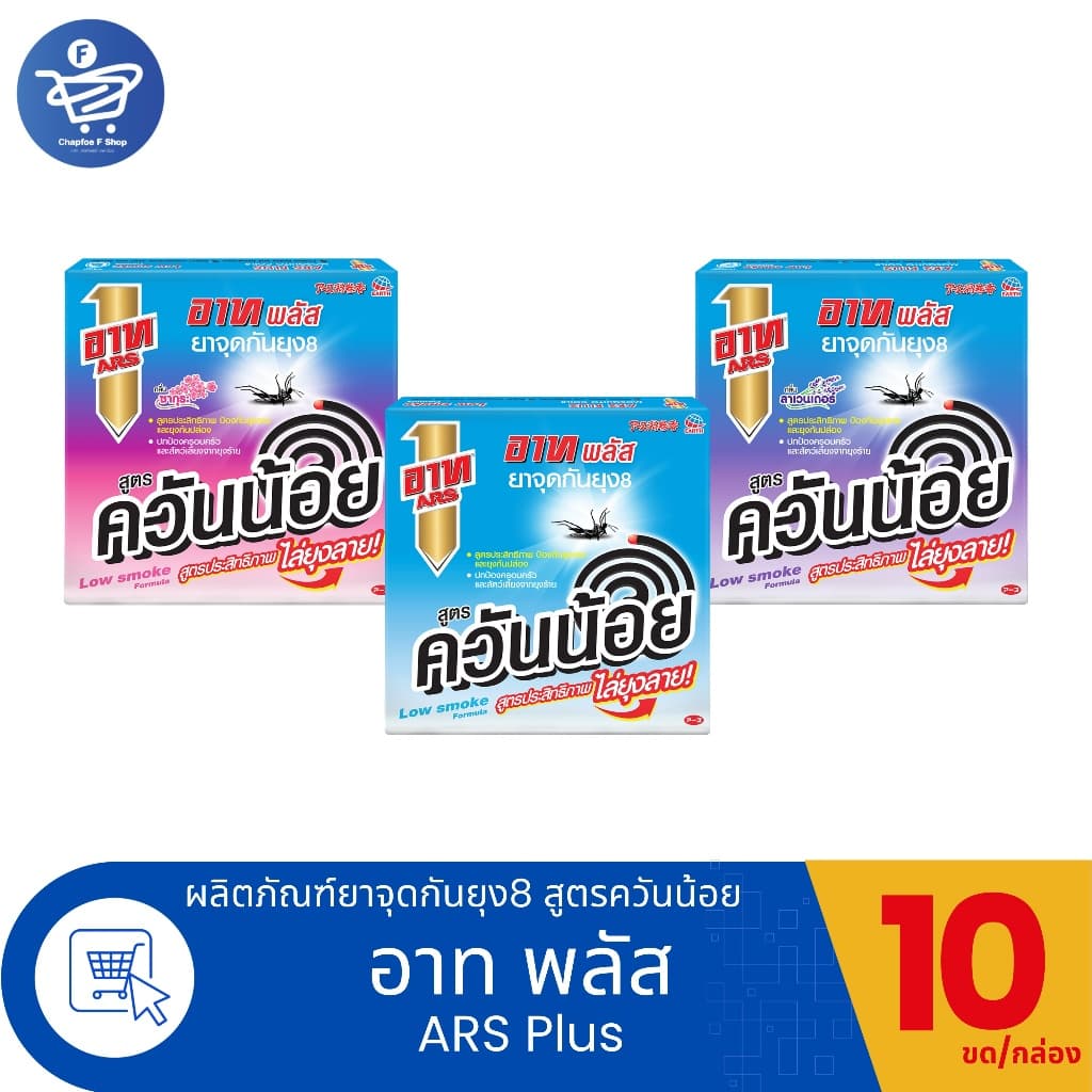 อาท พลัส Ars Plus ยาจุดกันยุง8 สูตรควันน้อย 10ขด/กล่อง รูปที่ 1