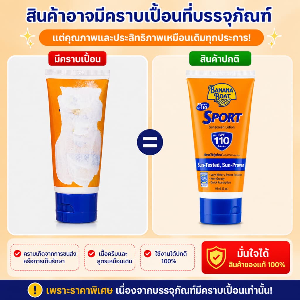 Banana Sport SPF110 PA+++ ครีมกันแดดกีฬา ใช้บนชายหาด กันน้ำกันเหงื่อ ติดทนนาน UVA UVB รูปที่ 9