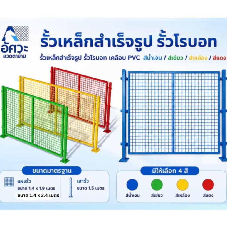 ASV รั้วสำเร็จรูป รั้วโรบอท รั้วเหล็ก รั้วชุป PVC ความสูง 1.4 เมตร เขียว/เหลือง/แดง/น้ำเงิน เสารั้วสำเร็จรูปพร้อมอะไหล่ รูปที่ 1