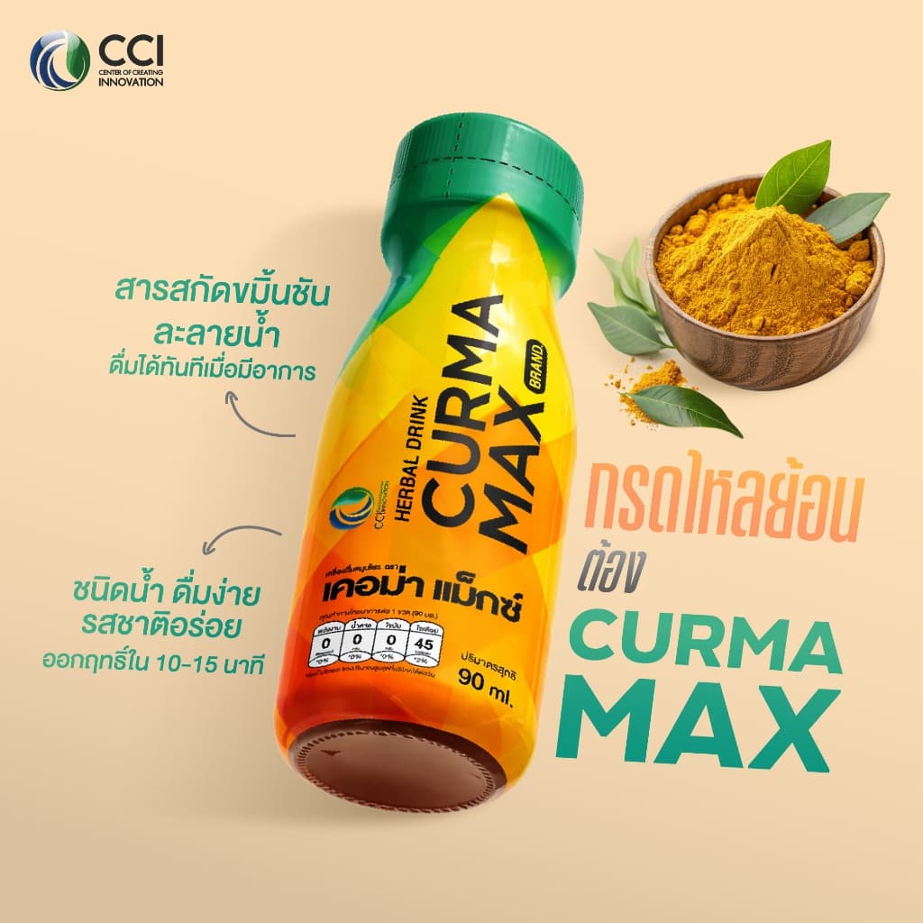 ของแท้ เคอม่าแม็กซ์ Curma Max กรีนเคอมิน Green curmin กรดไหลย้อน กระเพาะอักเสบ รูปที่ 3
