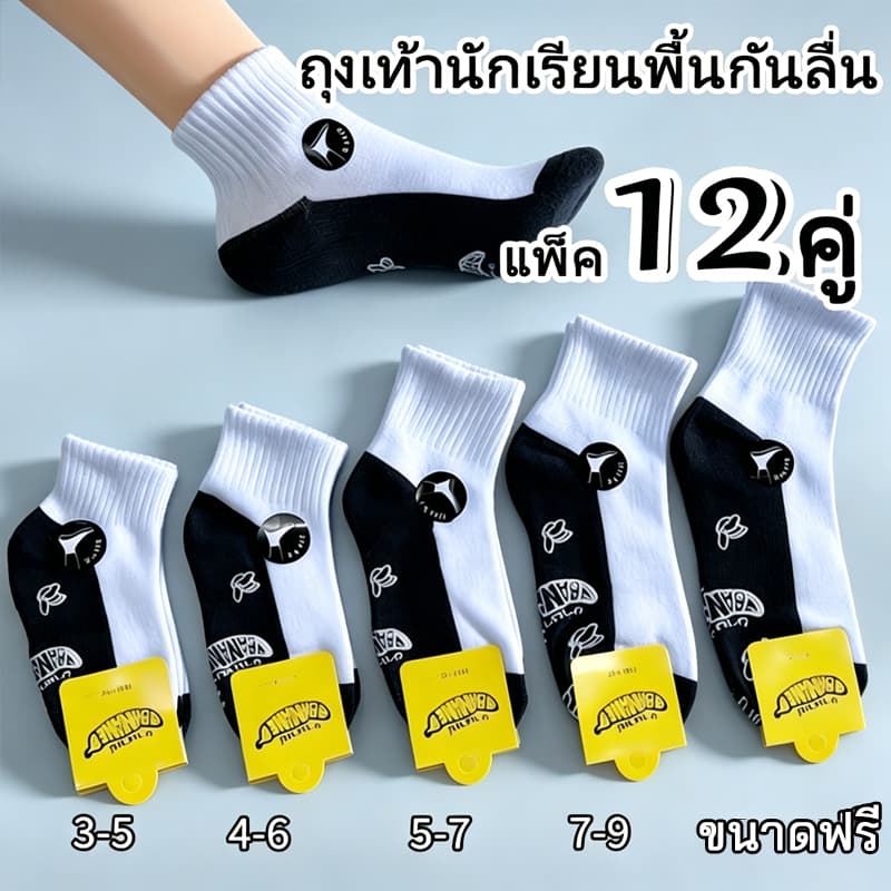 ฮิตถุงเท้านักเรียนกันลื่น ผ้านุ่มไม่รัดขา ใส่โรงเรียนได้ทุกวัย แพ็คหลายคู่ รูปที่ 1