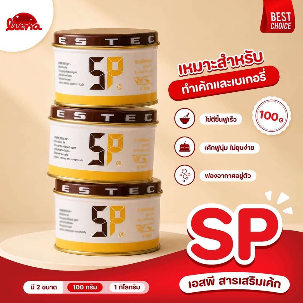 🩷โปรเปิดร้านใหม่🩷สาร SP เสริมคุณภาพ 100g ตราอเมริกันเบเกอร์