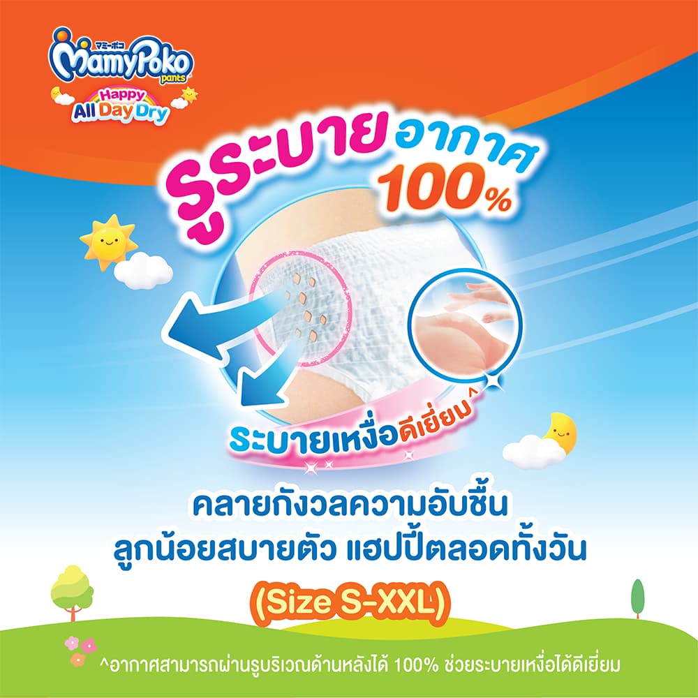 มามี่โพโค กางเกงผ้าอ้อมเด็ก แพ้นท์ แฮ้ปปี้ออลเดย์ดราย MAMYPOKO PANTS HAPPY ALLDAYDRY รูปที่ 4