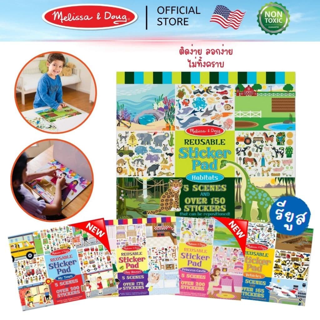 สุดคุ้ม! สมุดสติ๊กเกอร์ x5 ฉาก สติ๊กเกอร์แปะซ้ำได้ ไม่ทิ้งคราบ Reusable Sticker Melissa & Doug ชิ้นใหญ่ รูปที่ 1