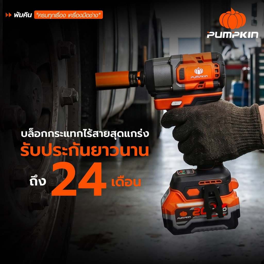 รุ่นใหม่ปี2026 ส่งด่วน บล็อกกระแทกไร้สาย Pumpkin 50630 , 50631 บล็อคกระแทกไร้สาย บล็อกถอดล้อ รูปที่ 7
