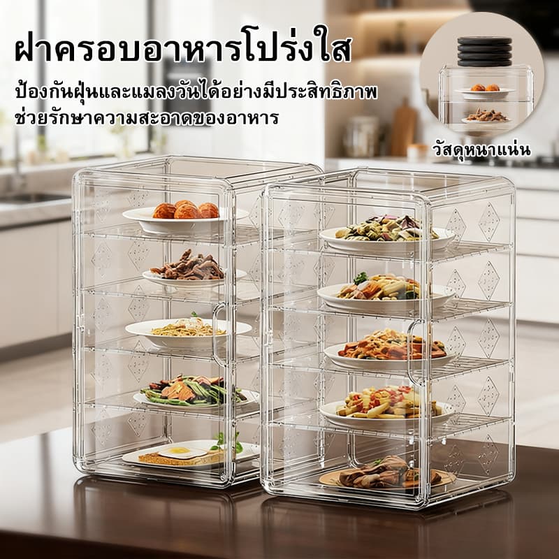 ชั้นวางเก็บอาหาร 2/3/4/5 ชั้น กล่องเก็บอาหาร ฝาปิดจานแบบดีลักซ์ ป้องกันแมลงวันและยุง ติดตั้งง่าย ซักได้